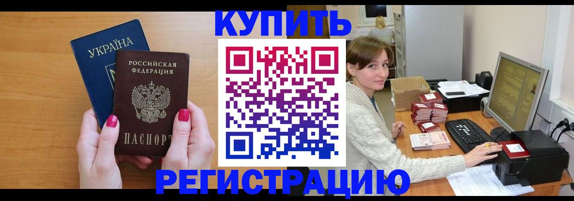 прописка законно в Алтайском крае
