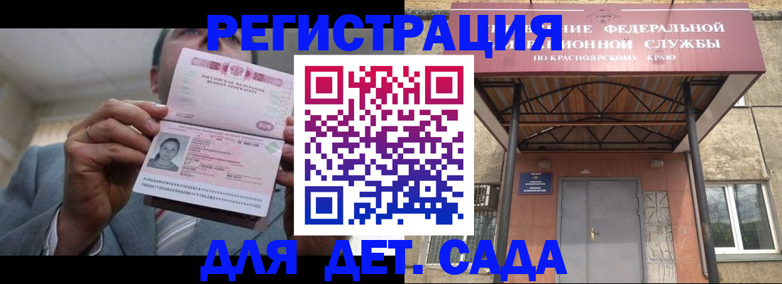 купить прописку в Алтайском крае
