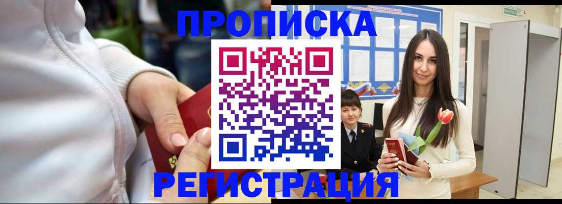 прописка ребенка в Алтайском крае